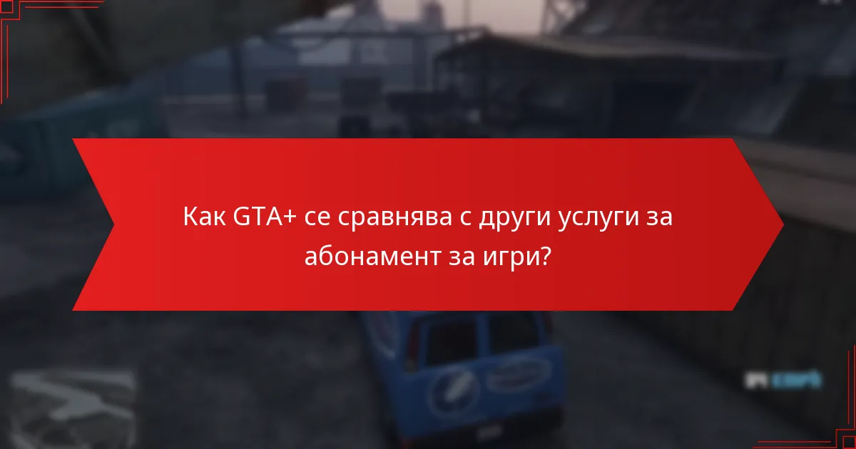 Как мога да използвам отстъпките за GTA+ Prime Gaming?