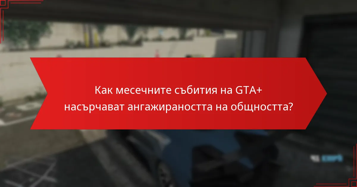 Какви награди за участие могат да спечелят играчите?