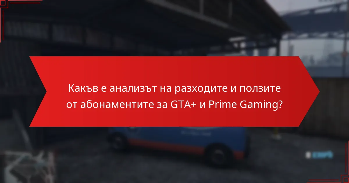 Как играчите могат да получат ексклузивните предмети на GTA+ Prime Gaming?