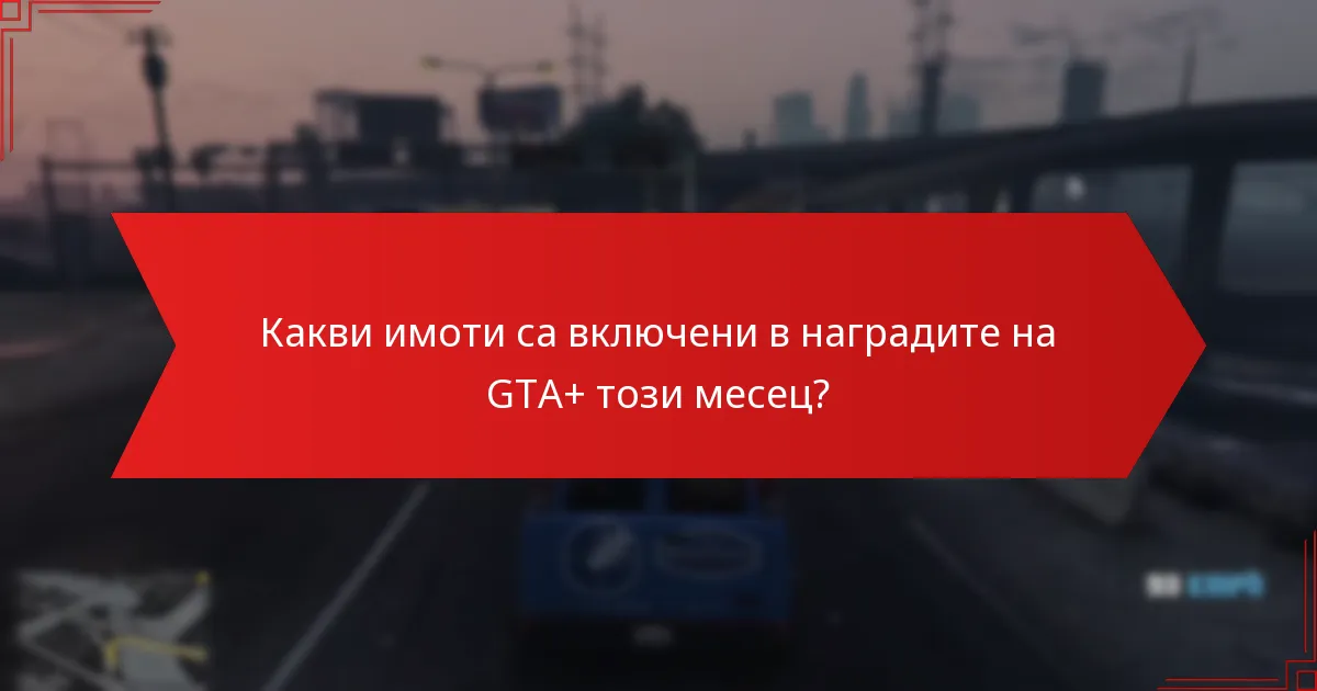 Какви са ограничените оферти за този месец?