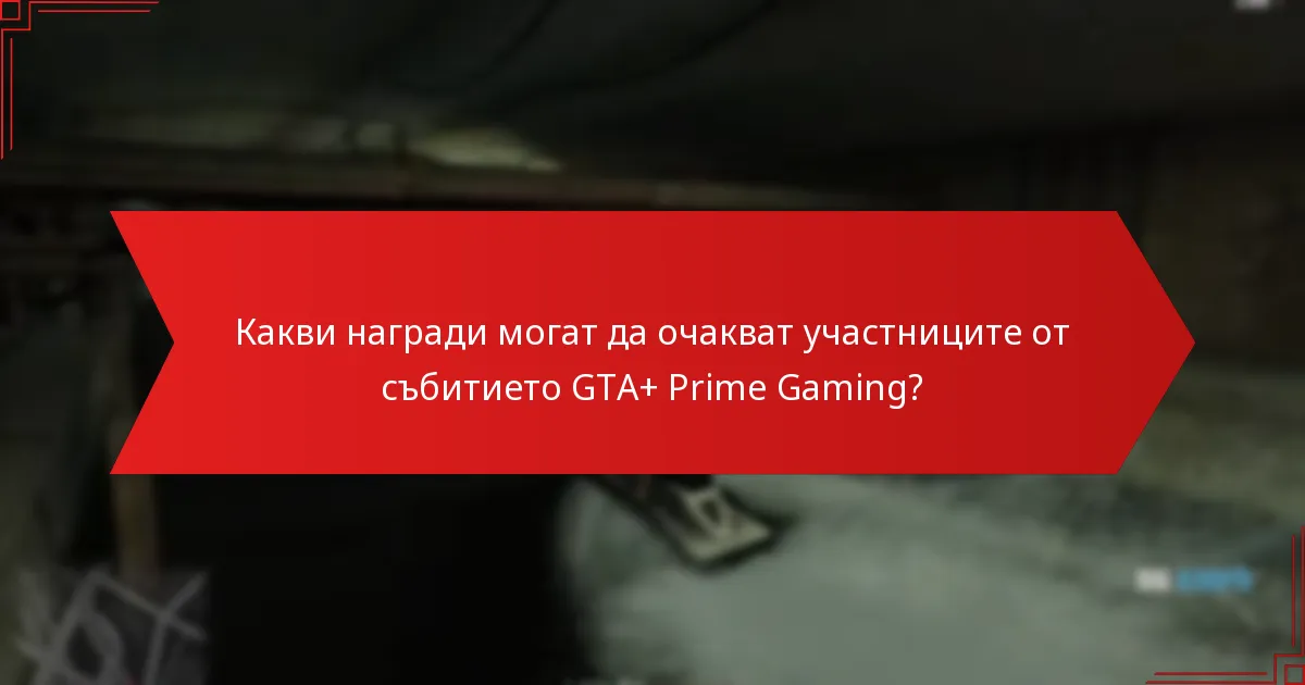 Как да отстранявате често срещани проблеми по време на участие в събитието?