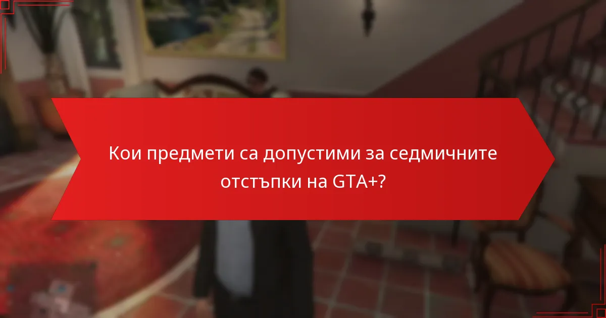 Какви съвети могат да максимизират моите спестявания с GTA+?